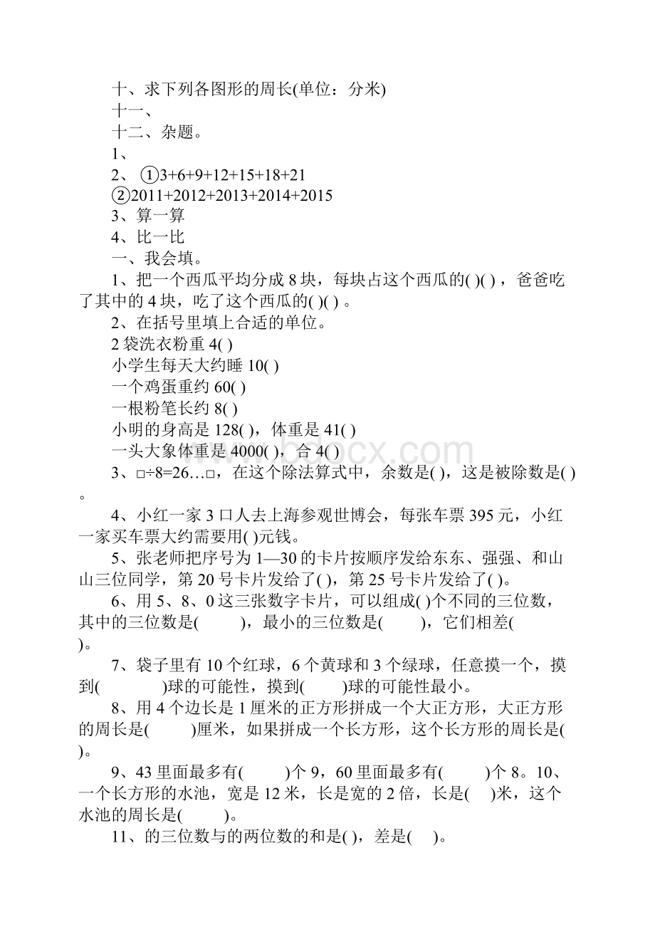 四年级数学寒假作业题.docx_第2页