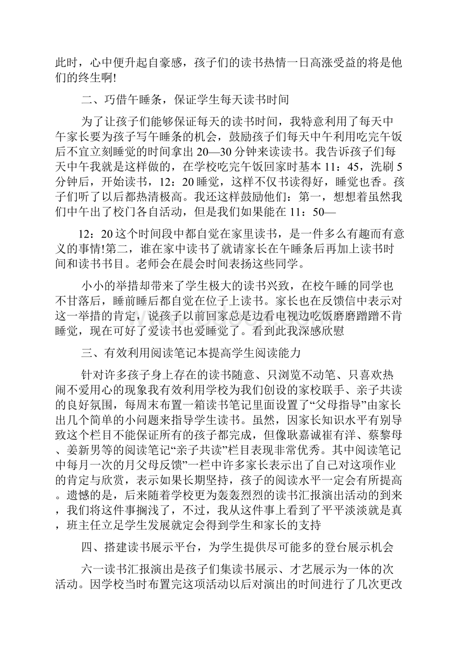 学校读书活动总结最新范文精选5篇.docx_第2页