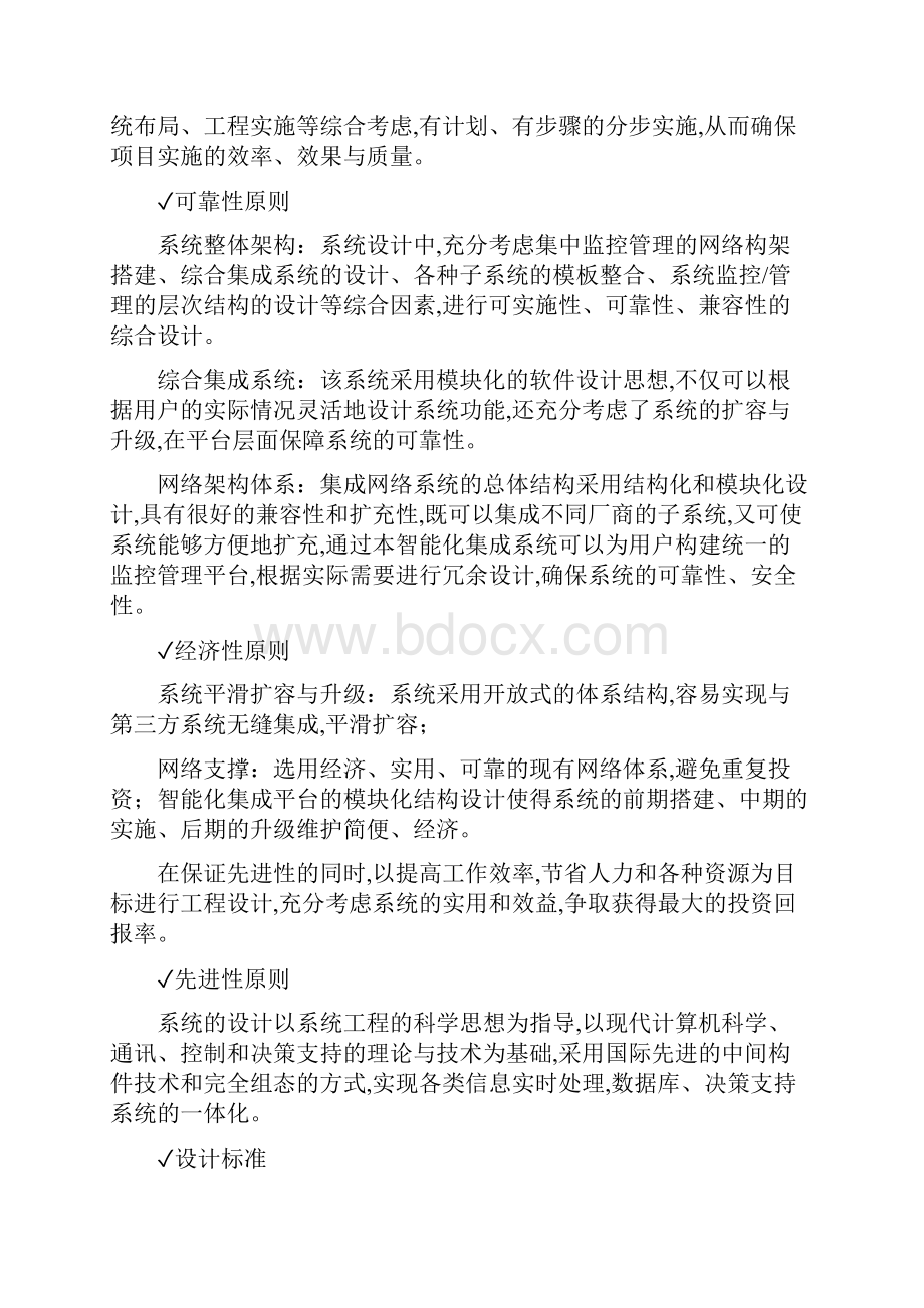 楼宇管理系统IBMS设计方案.docx_第2页