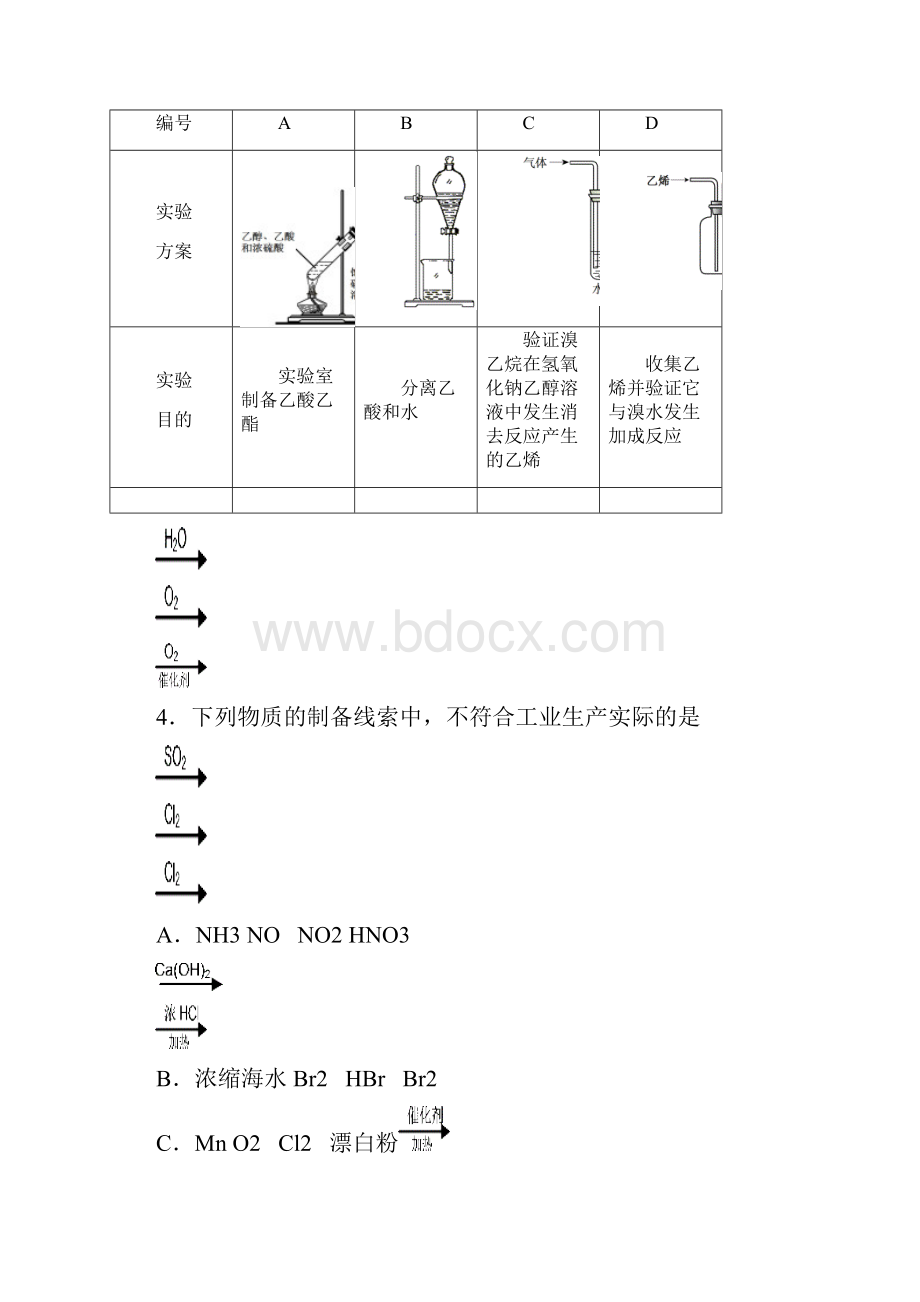 高三化学实验探究文档 一.docx_第2页