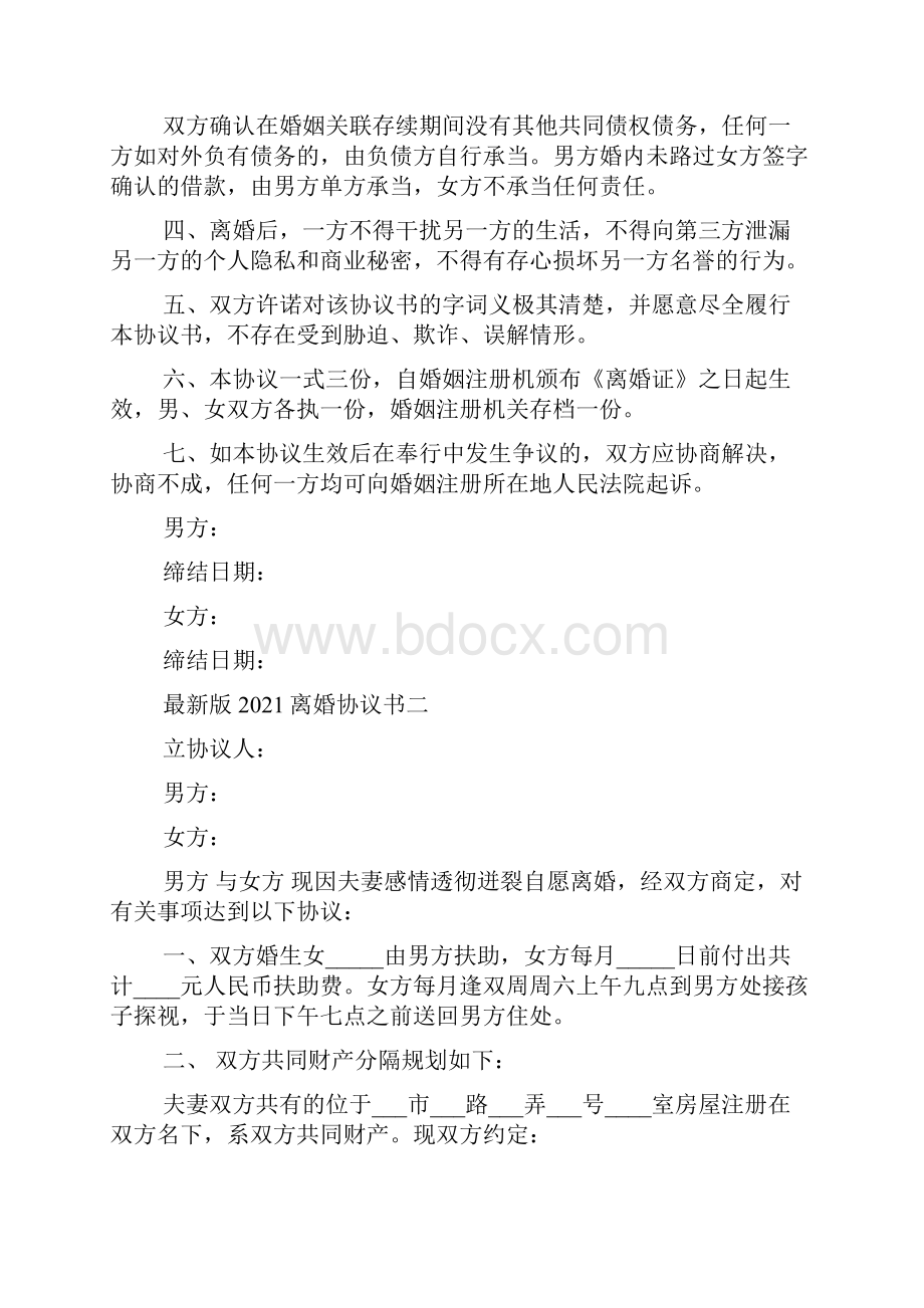 最新版离婚协议书5篇.docx_第2页