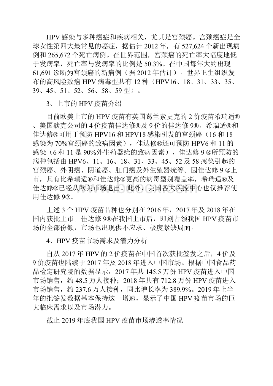 HPV疫苗市场深度调研与投资潜力分析报告.docx_第2页