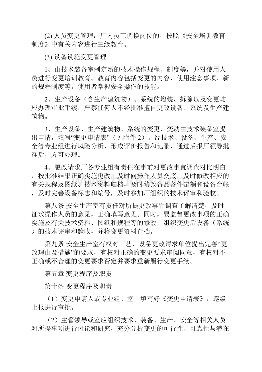 变更管理制度49331.docx_第3页