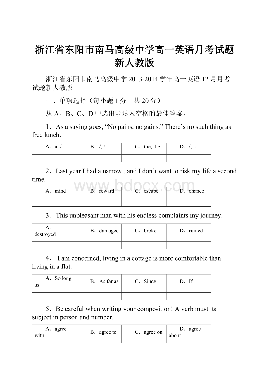 浙江省东阳市南马高级中学高一英语月考试题新人教版.docx