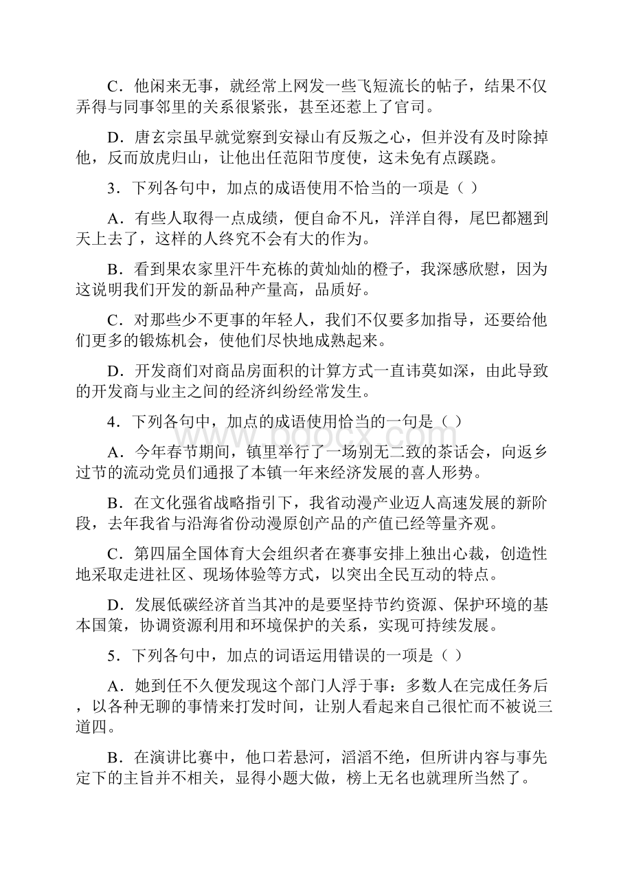 河北唐山一中届高三下学期冲刺考试试题语文.docx_第2页