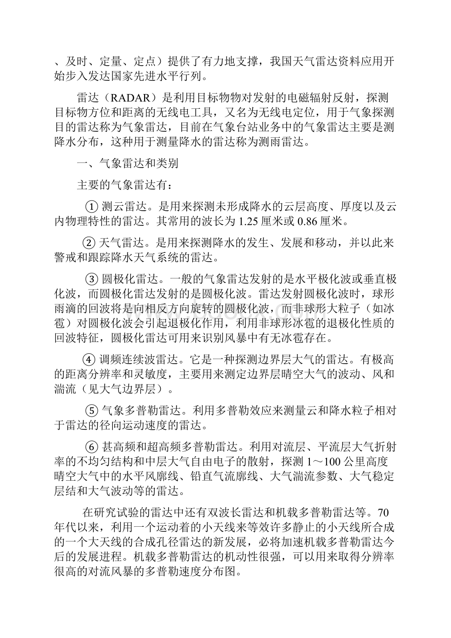 雷达气象讲座.docx_第2页