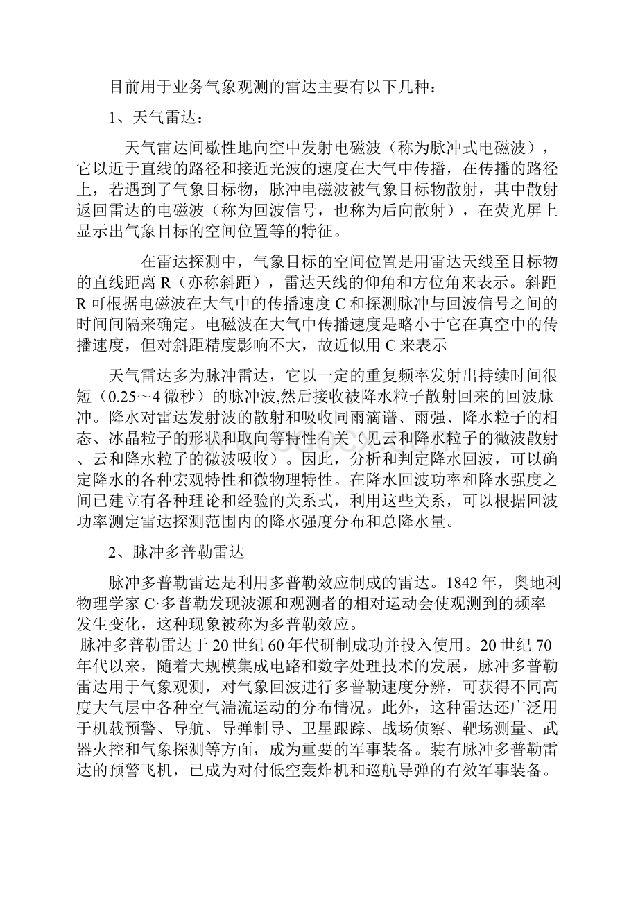 雷达气象讲座.docx_第3页