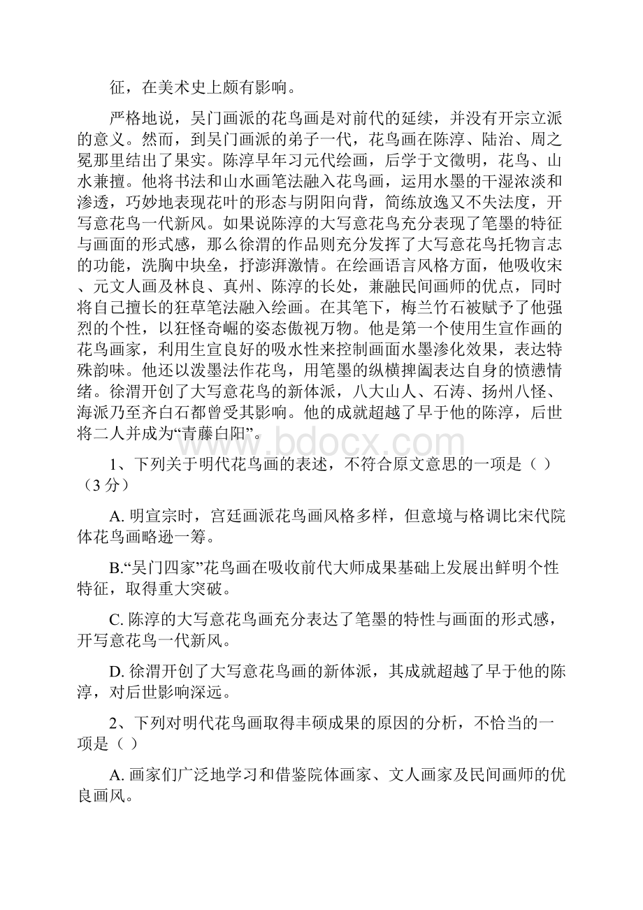 安徽省潜山县野寨中学学年高二语文上学期第二次段考试题.docx_第2页