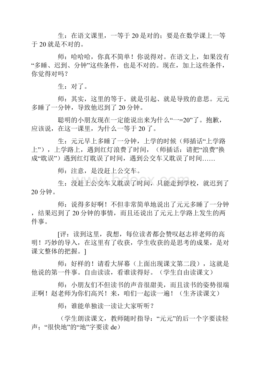 轻松地教快乐地学《一分钟》课堂教学实录与评析教案教学设计.docx_第3页