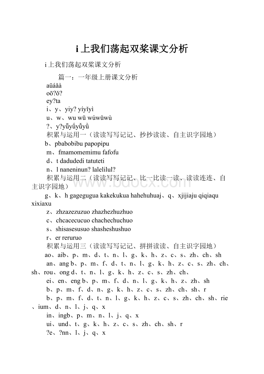 i上我们荡起双桨课文分析.docx_第1页