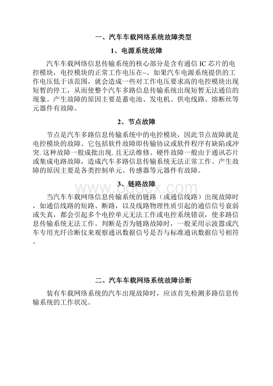 汽车车载网络故障诊断.docx_第3页