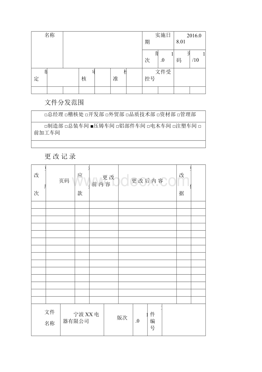 压铸机集中熔铝炉操作规程.docx_第2页