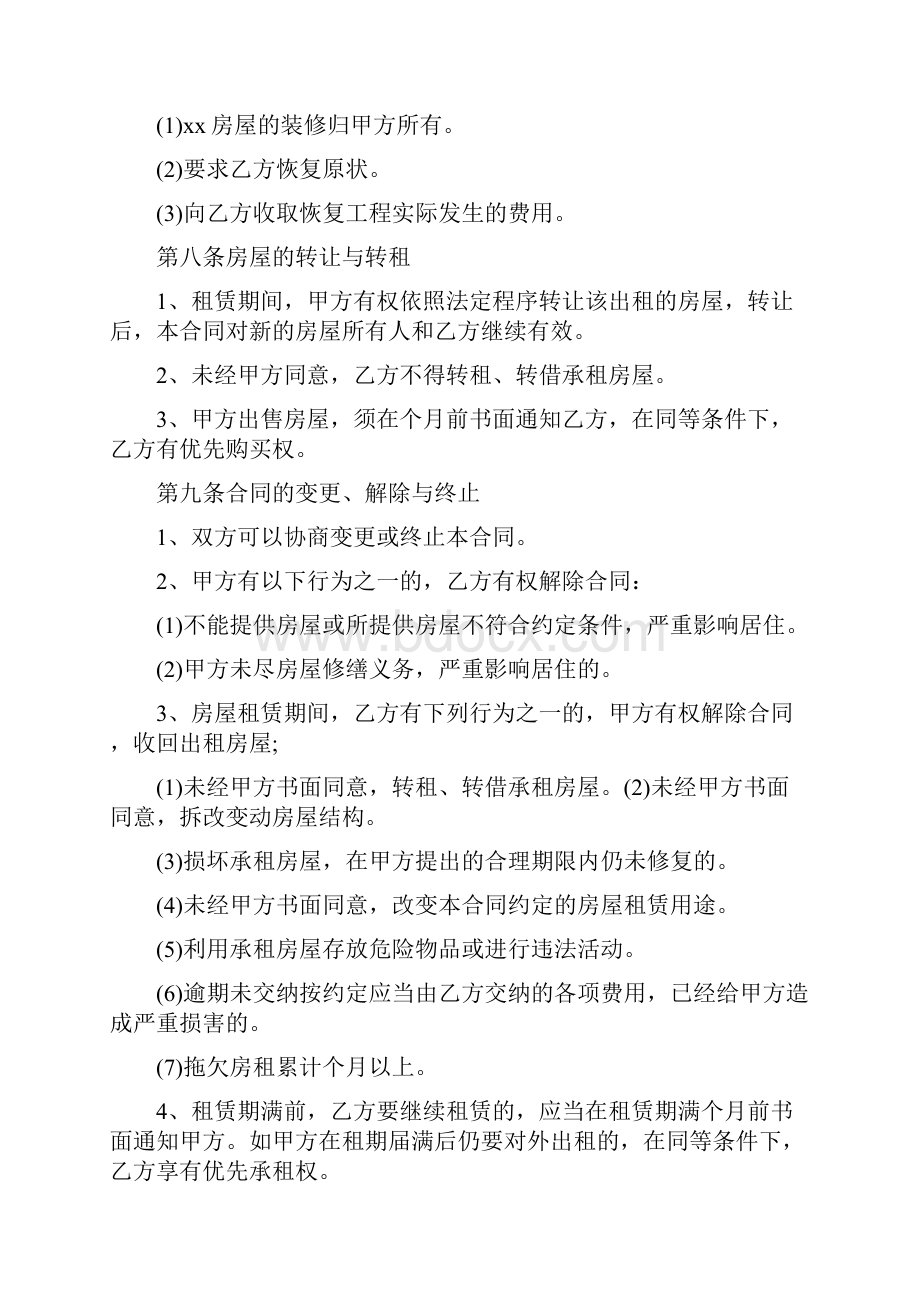 关于租房合同协议.docx_第3页