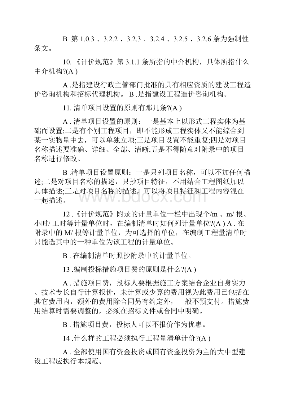 预算员面试试题及答案.docx_第3页