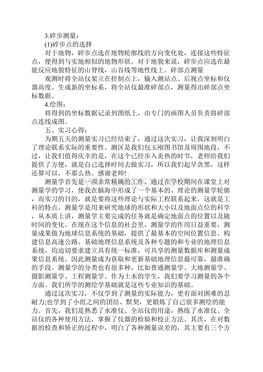 测量实习总结三篇.docx_第2页