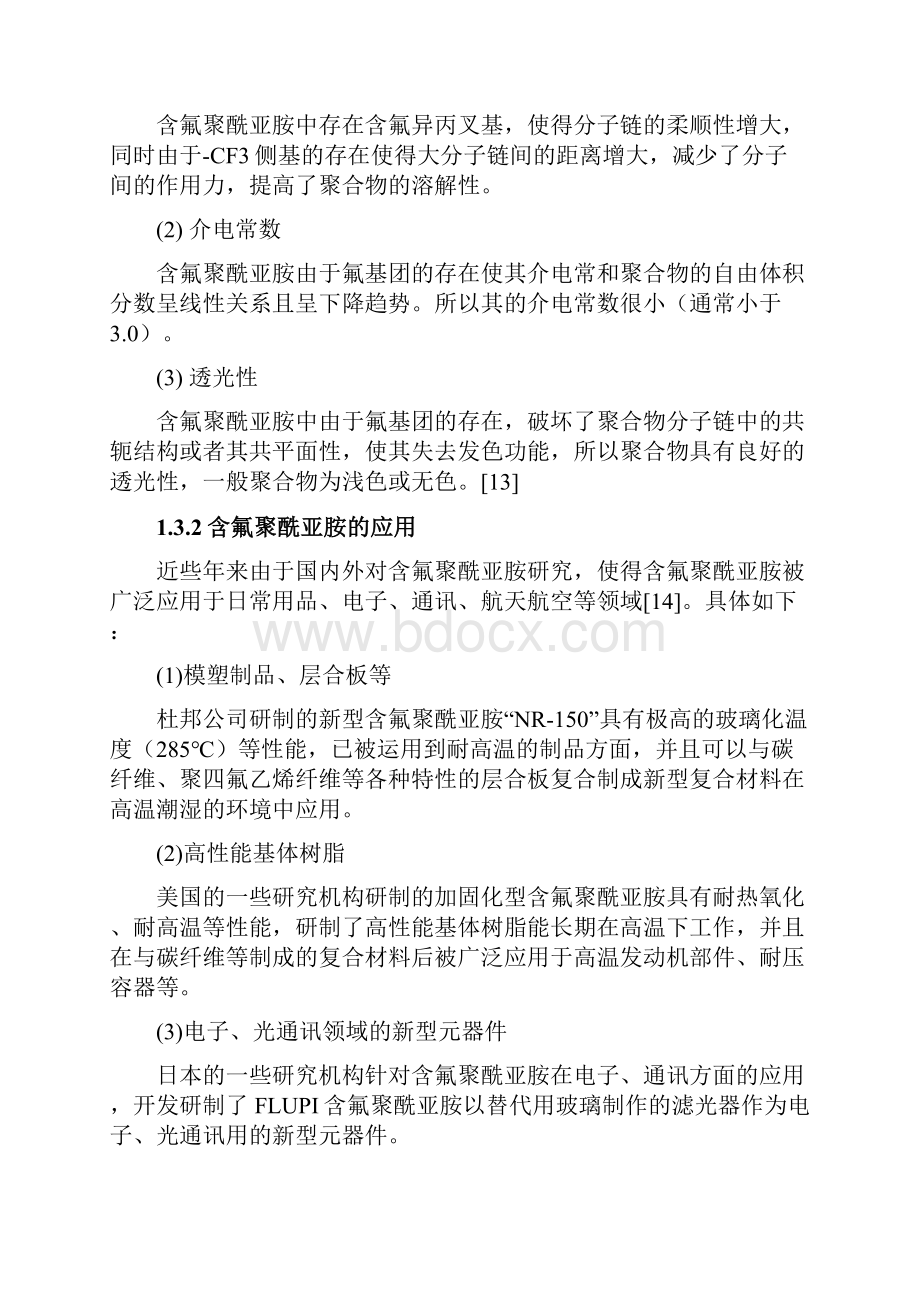 含氟聚酰亚胺单体制备及其聚合物合成.docx_第3页