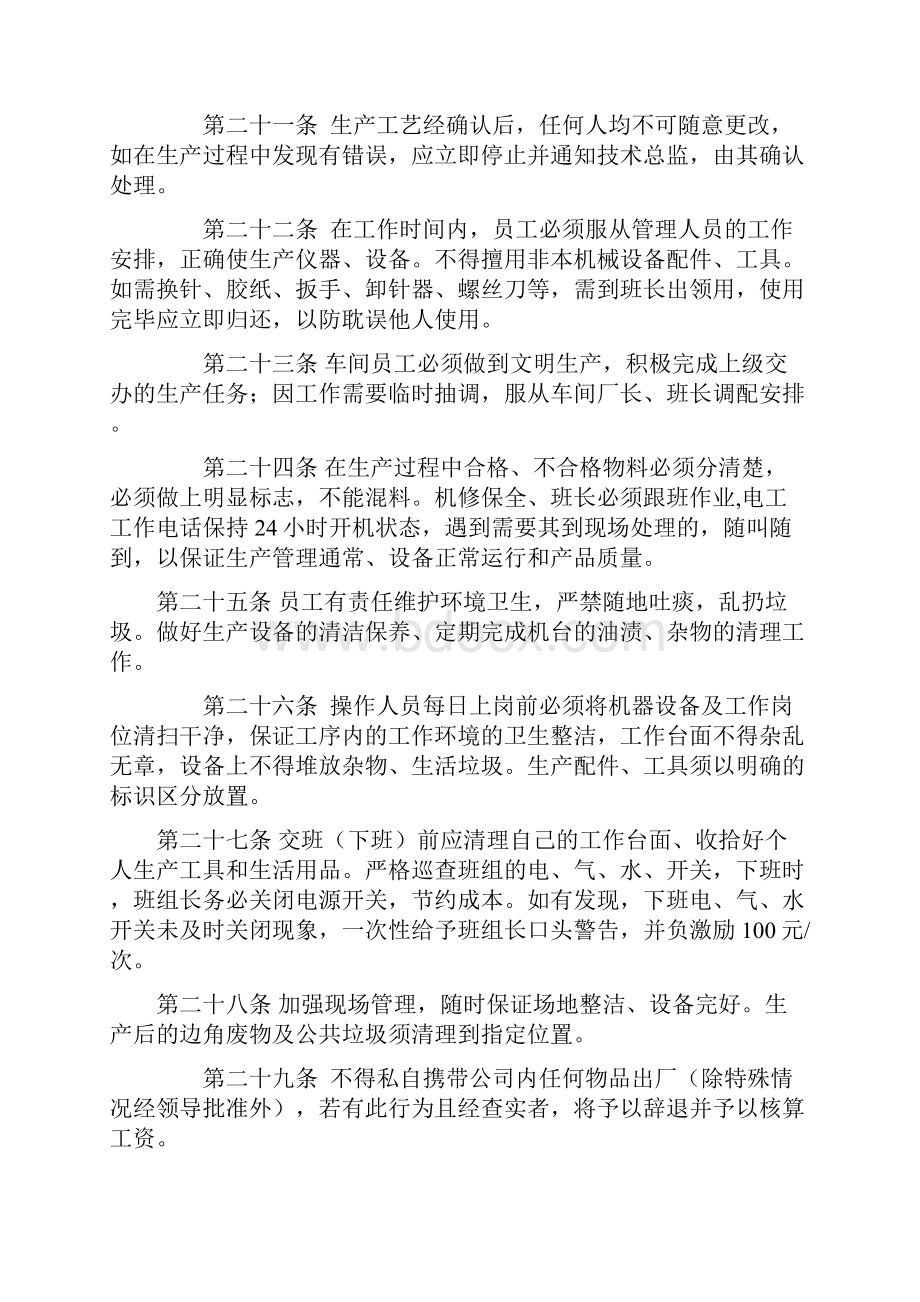 生产车间管理制度汇总培训课件.docx_第3页