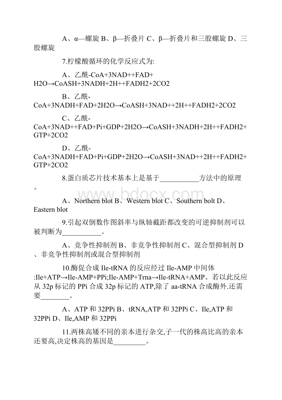 考研历年真题答案与解析生物学.docx_第3页