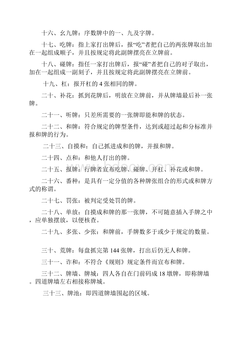 麻将基本术语.docx_第2页