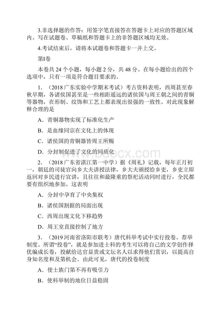 吉林省梅河口一中学年高三历史上学期期末考试试题.docx_第2页