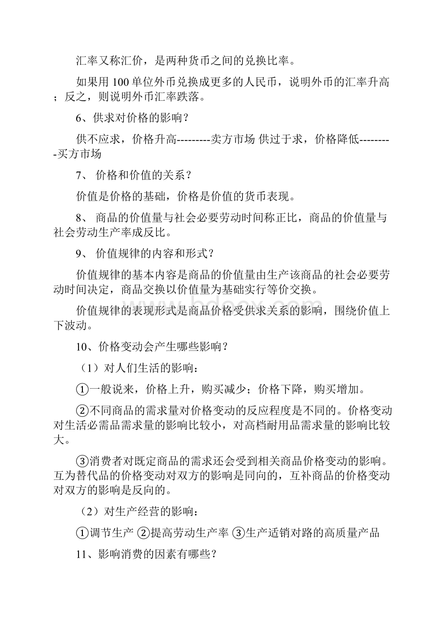 嘉禾一中高考政治全套知识点总结.docx_第2页