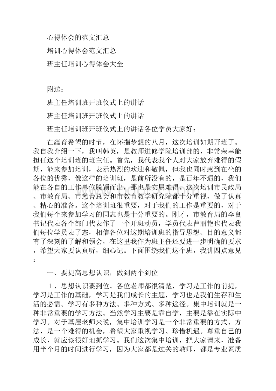 班主任培训心得体会范文汇总.docx_第2页