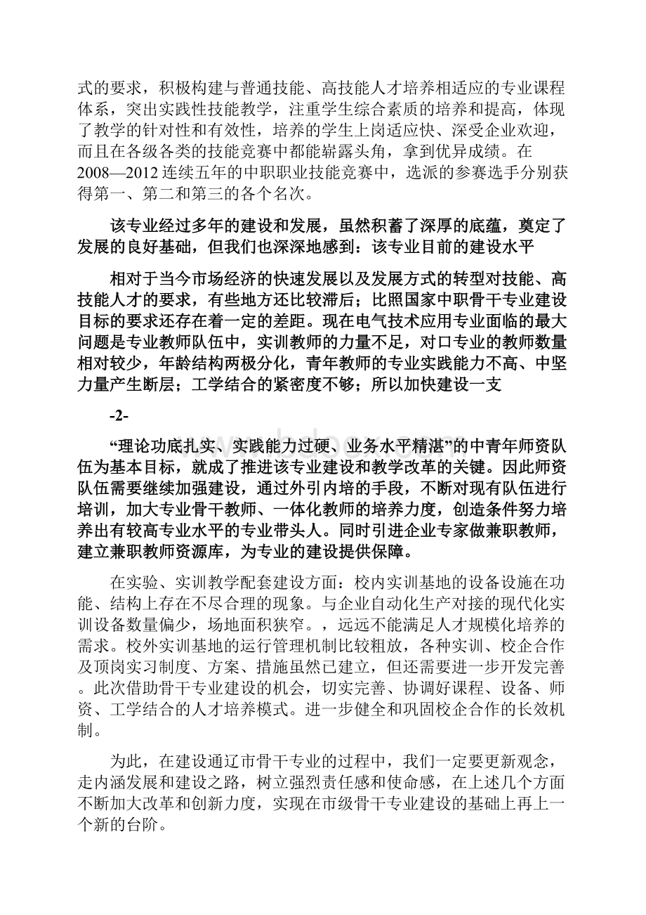 电气技术应用专业建设规划定稿1.docx_第3页