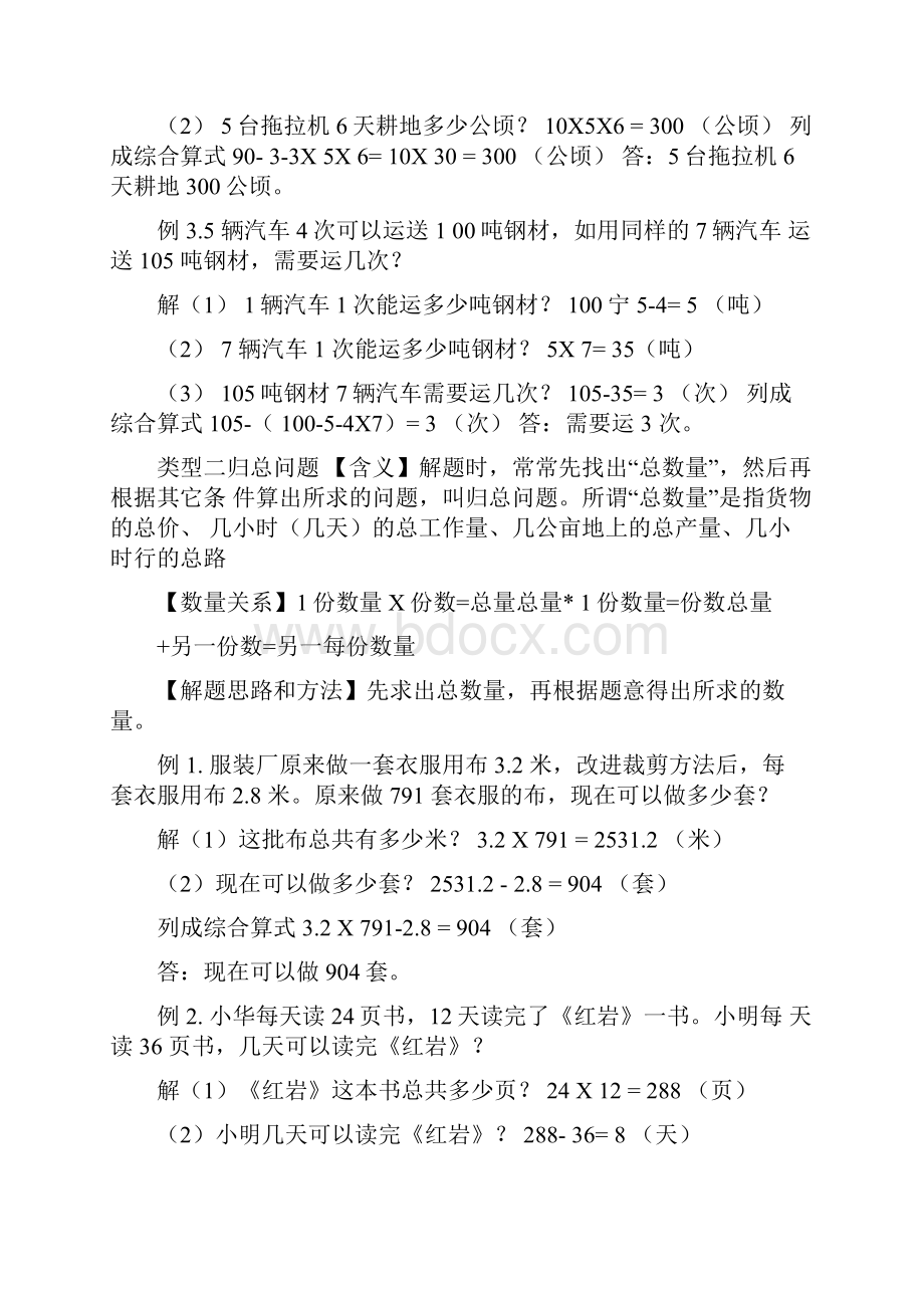 2年级数学应用题及答案.docx_第3页