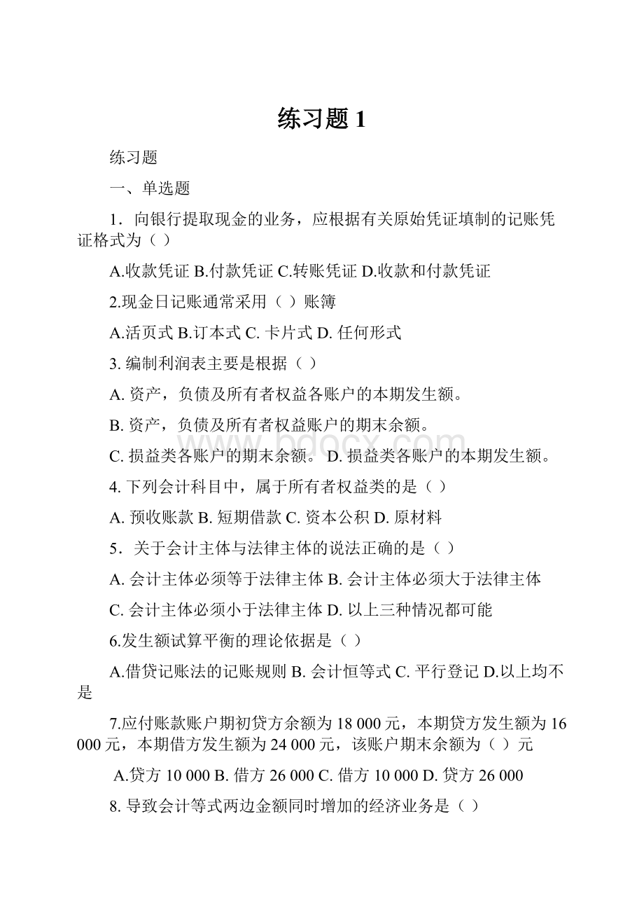 练习题1.docx_第1页