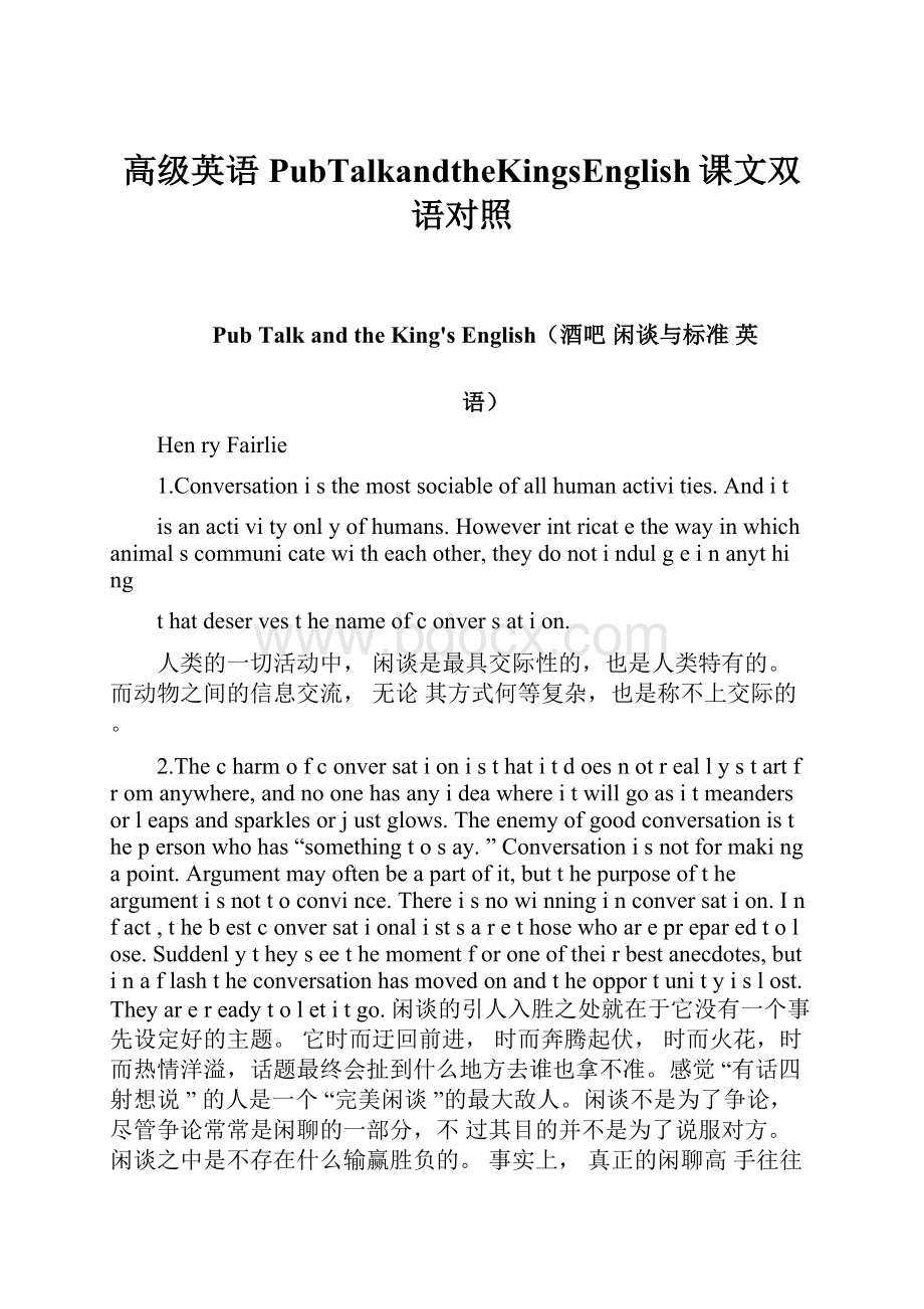 高级英语PubTalkandtheKingsEnglish课文双语对照.docx