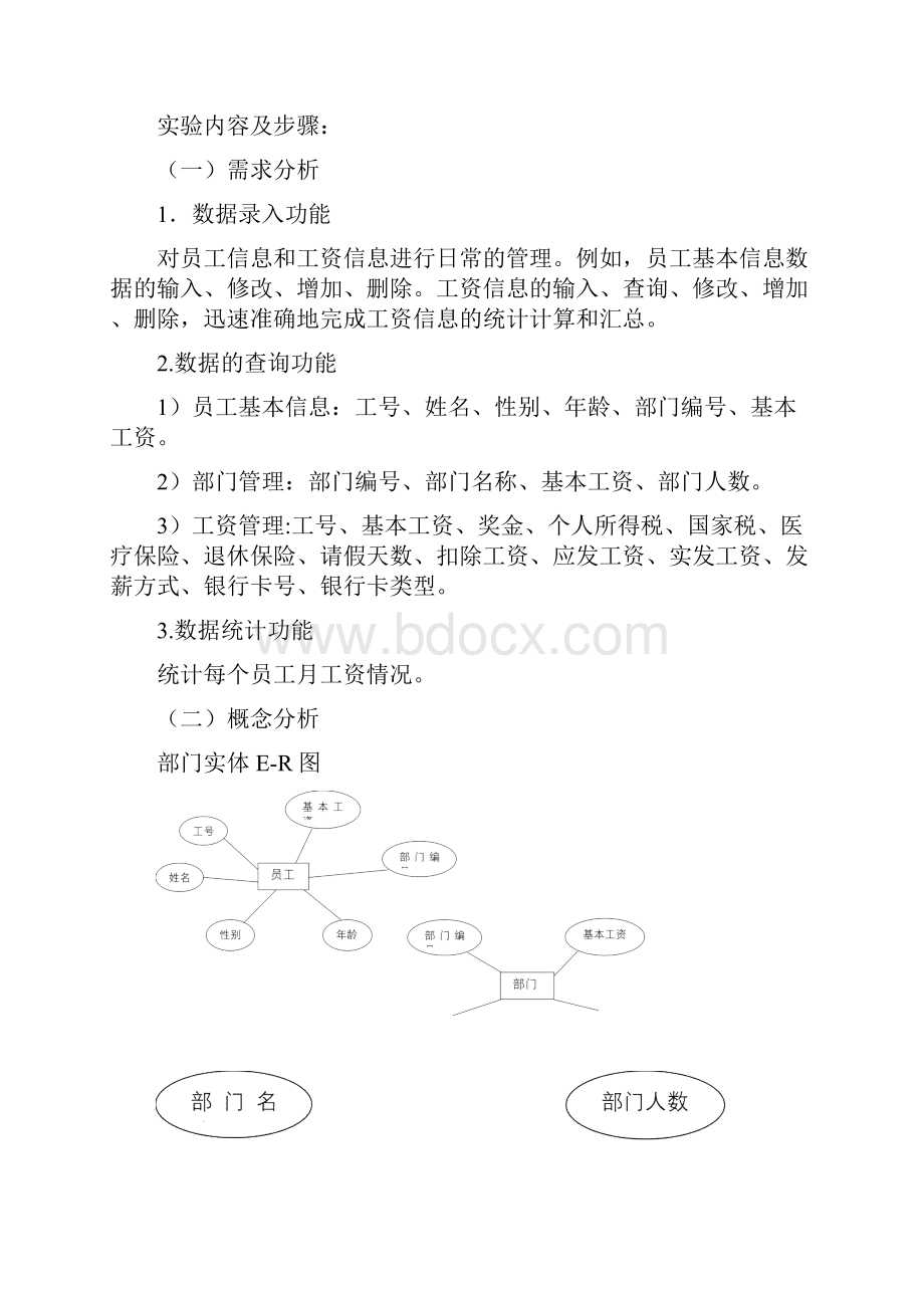 完整word版数据库综合实验报告.docx_第2页