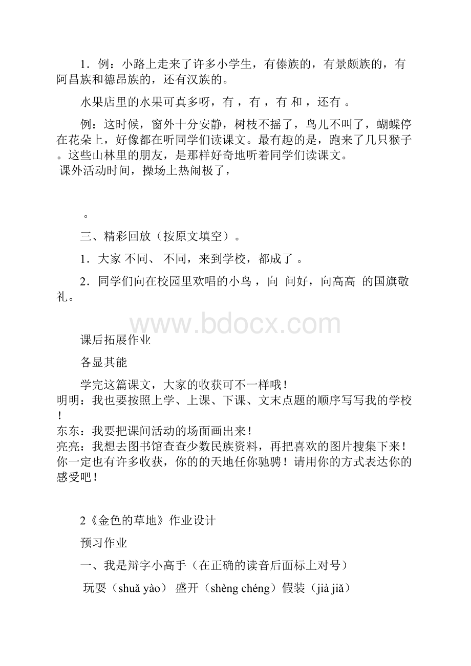 最新三年级上册语文全册作业设计.docx_第2页