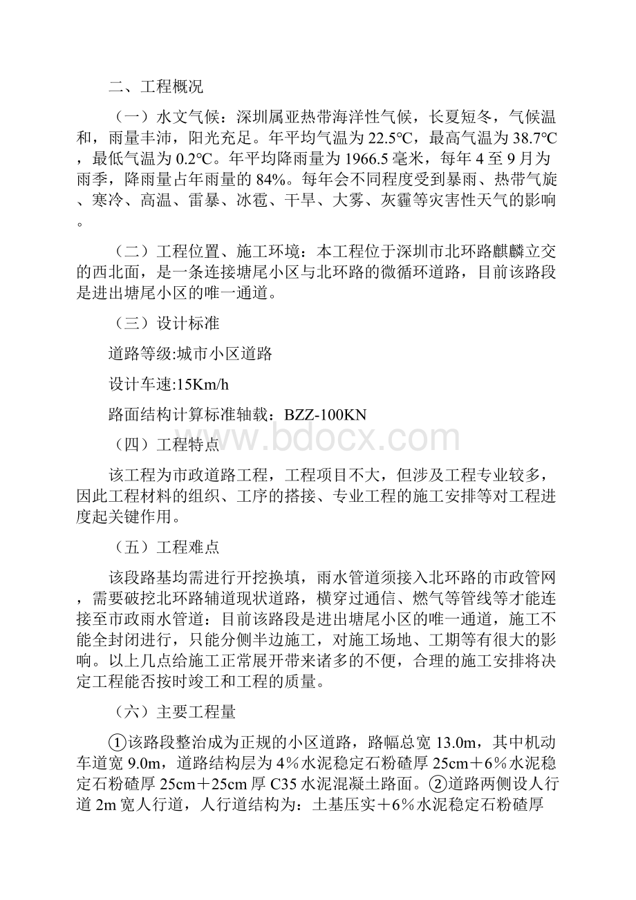 塘尾小区路施工组织设计方案.docx_第2页