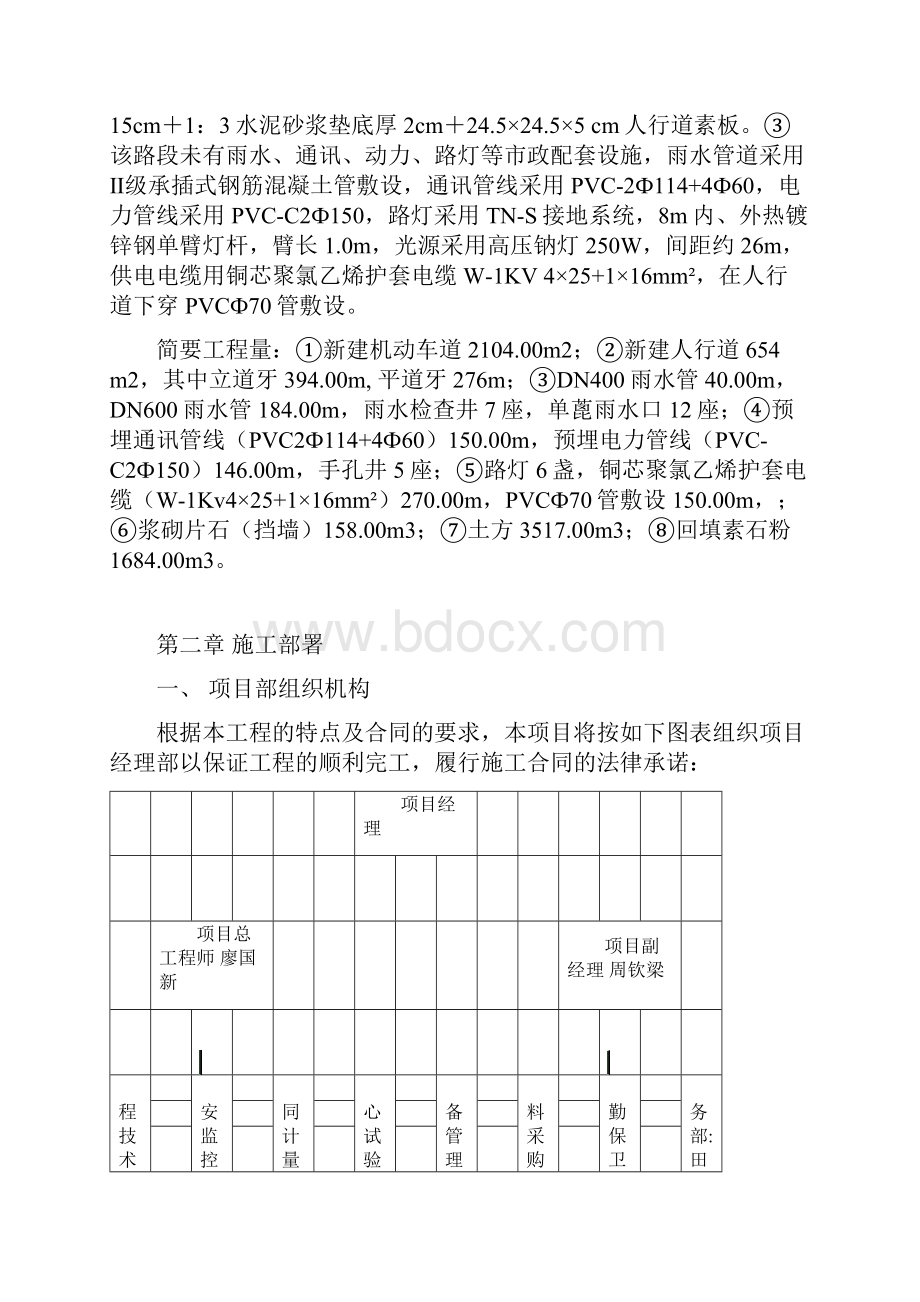 塘尾小区路施工组织设计方案.docx_第3页