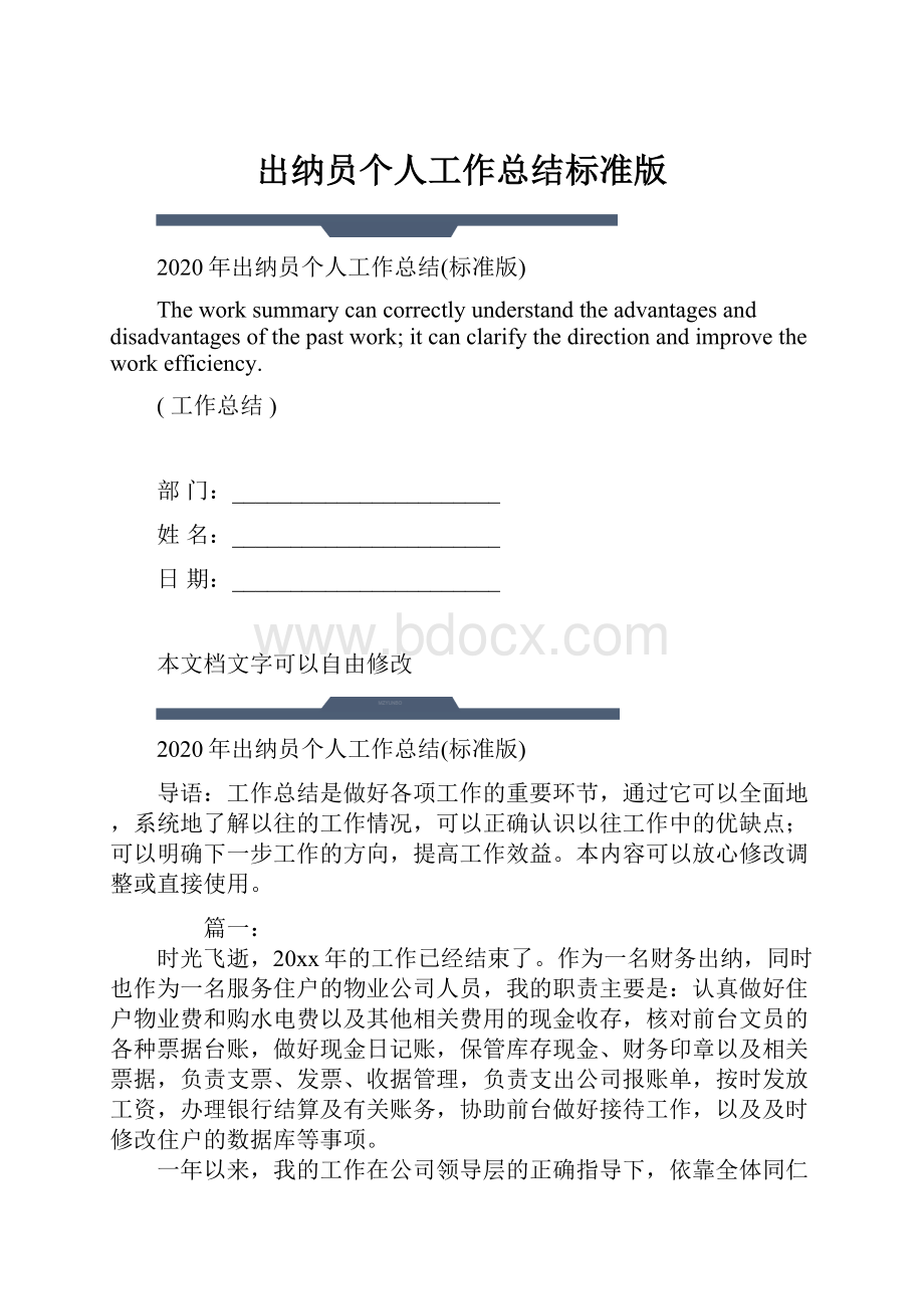 出纳员个人工作总结标准版.docx_第1页