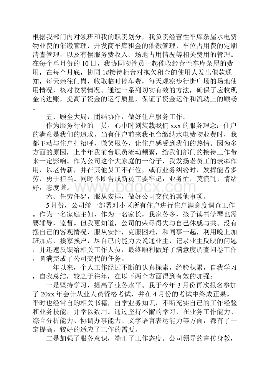 出纳员个人工作总结标准版.docx_第3页