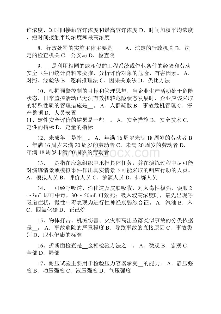 台湾下半年安全工程师安全生产建筑施工防火安全要点考试试题.docx_第2页