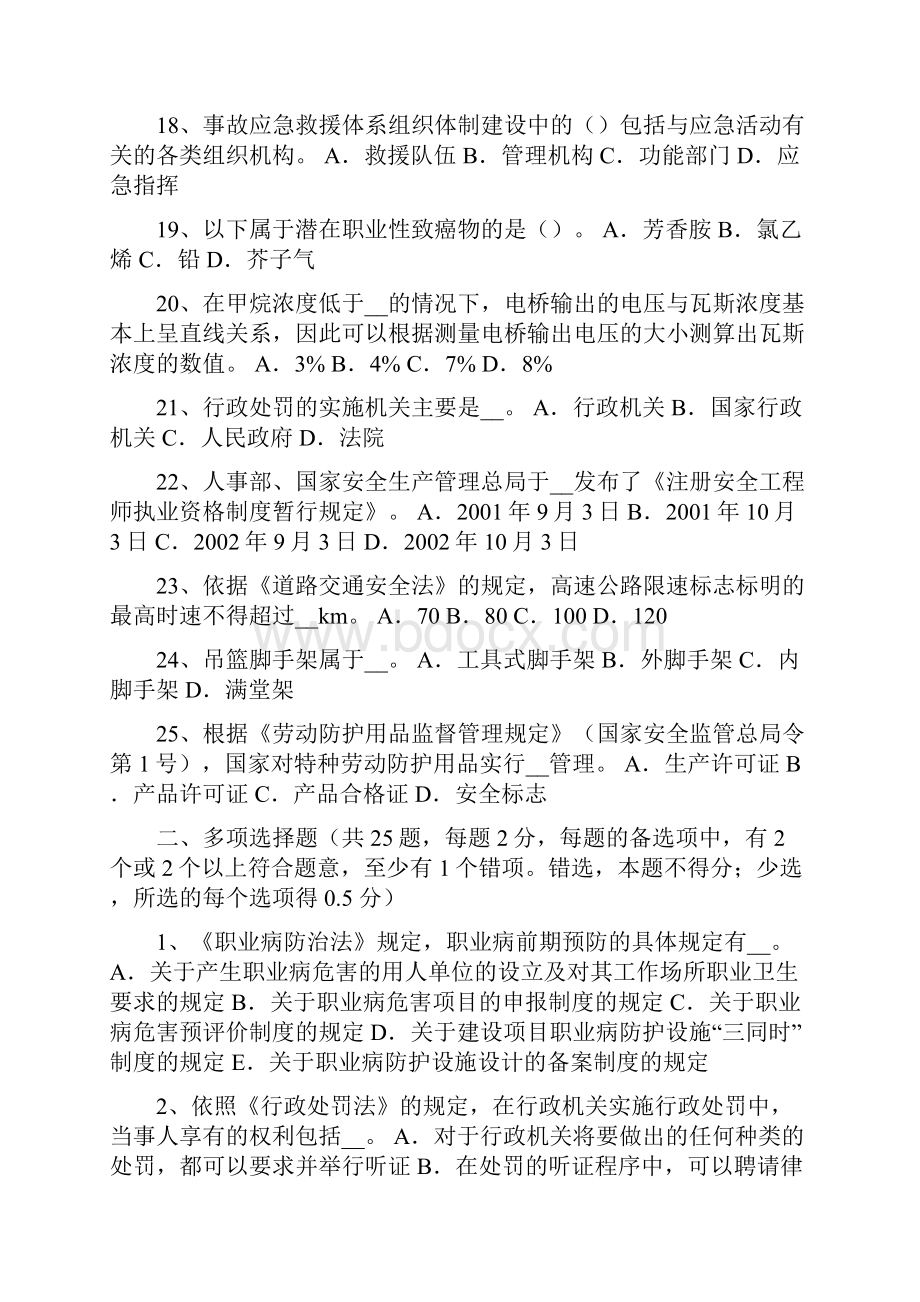 台湾下半年安全工程师安全生产建筑施工防火安全要点考试试题.docx_第3页