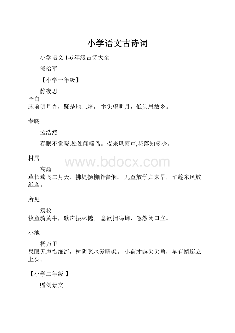 小学语文古诗词.docx