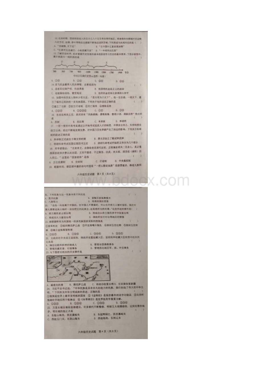 山东省利津县六年级历史下学期期末试题扫描新人教版五四制整理.docx_第3页