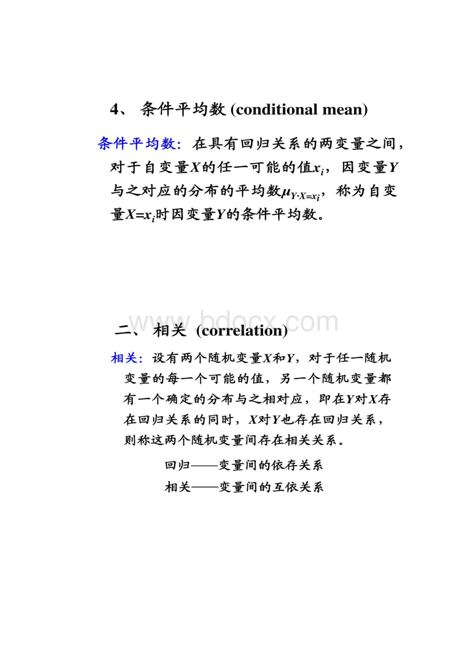 k第十章一元回归及简单相关分析.docx_第3页