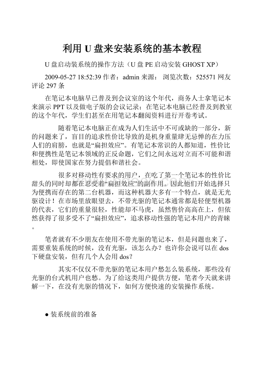 利用U盘来安装系统的基本教程.docx