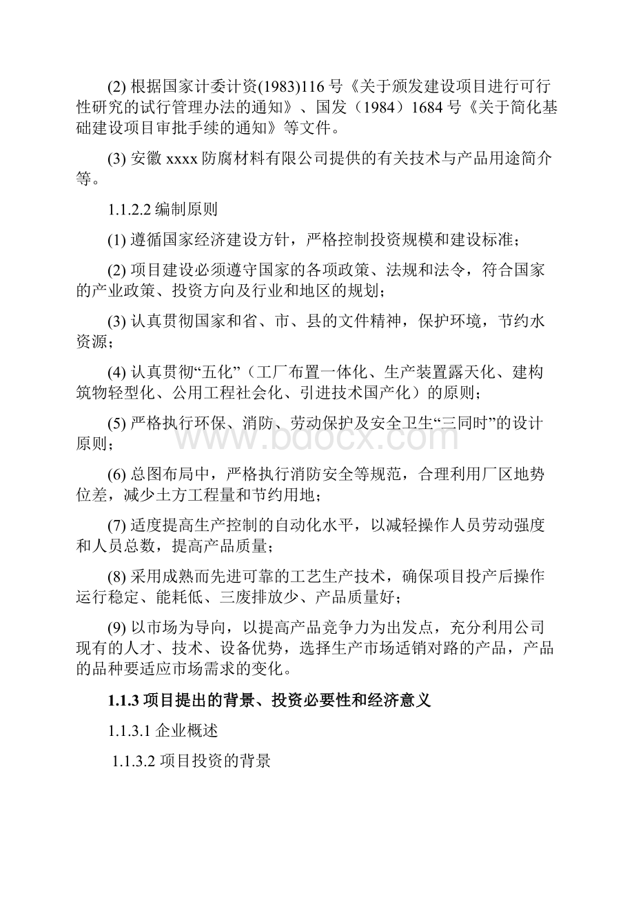 高氯化聚乙烯树脂涂料项目可行性研究报告.docx_第2页