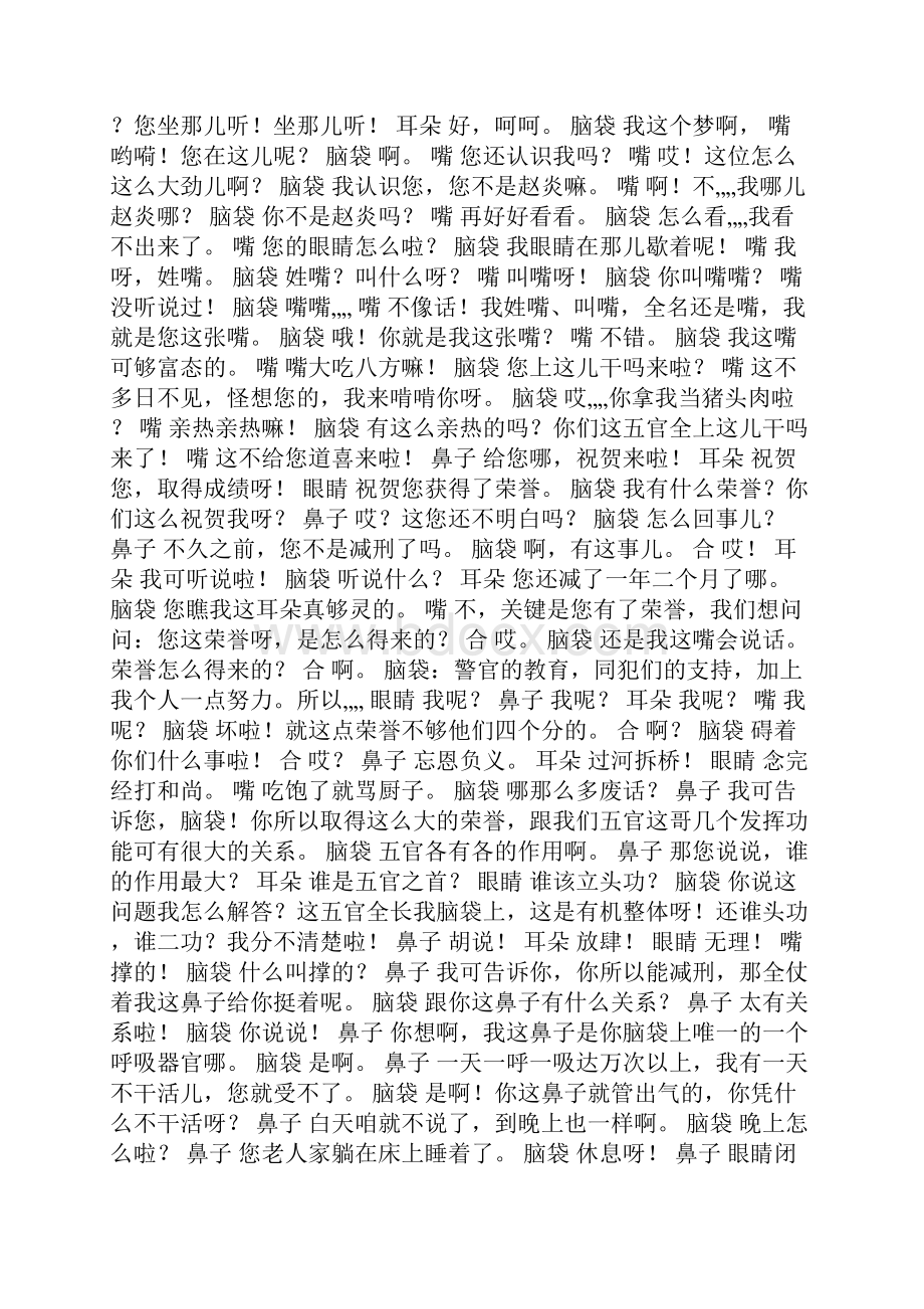 五官新说台词多篇.docx_第2页