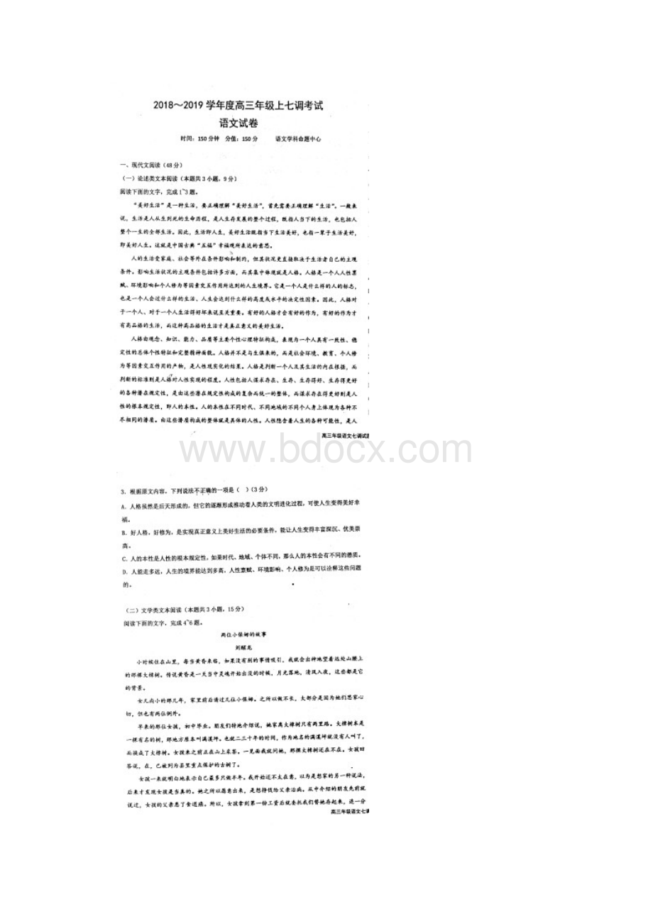 届河北省衡水中学高三上学期七调考试语文试题 扫描版.docx_第2页