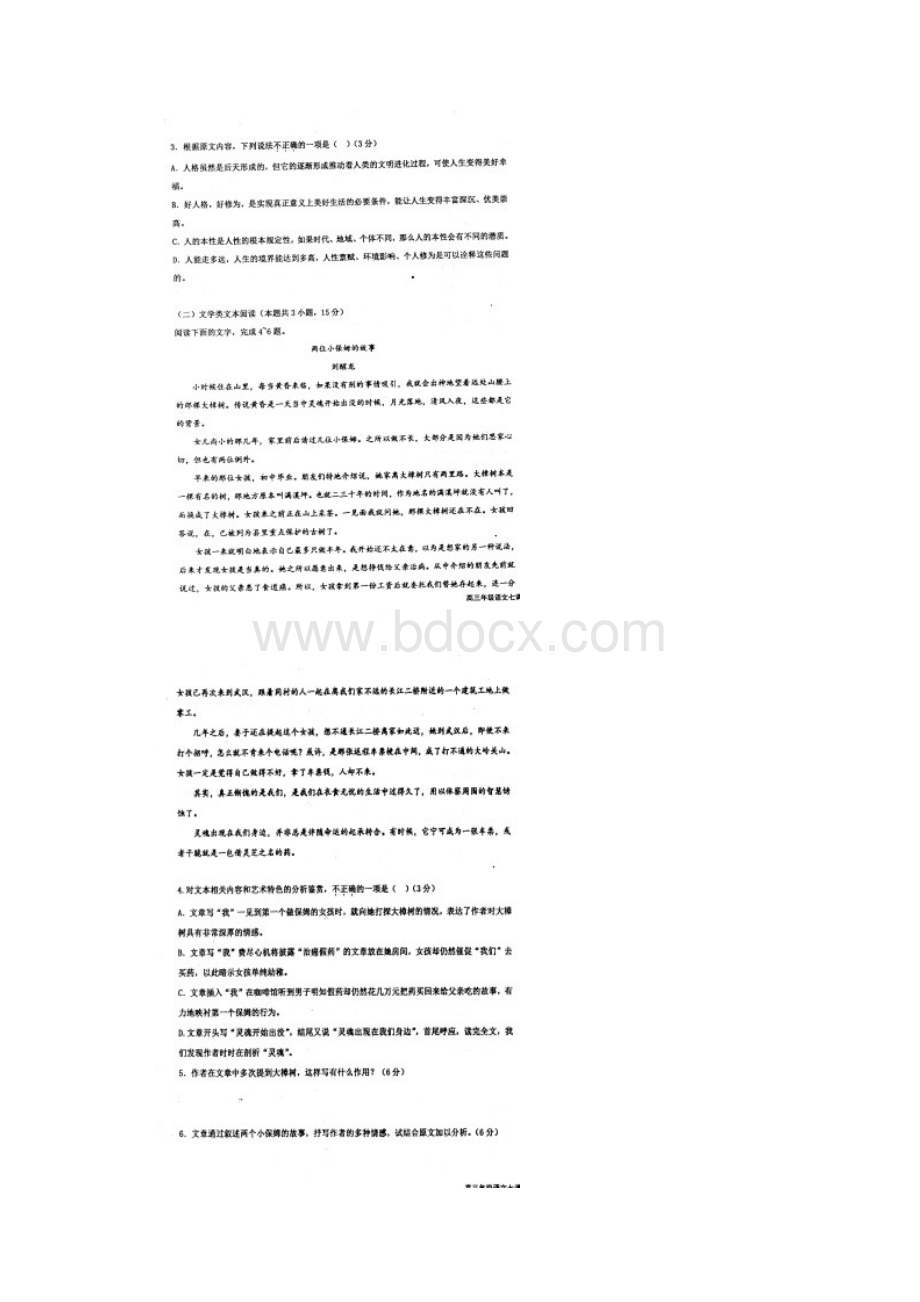 届河北省衡水中学高三上学期七调考试语文试题 扫描版.docx_第3页