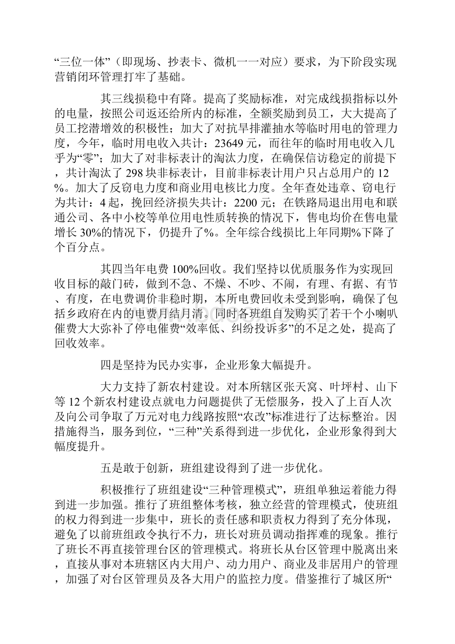 电力所长述职报告.docx_第3页