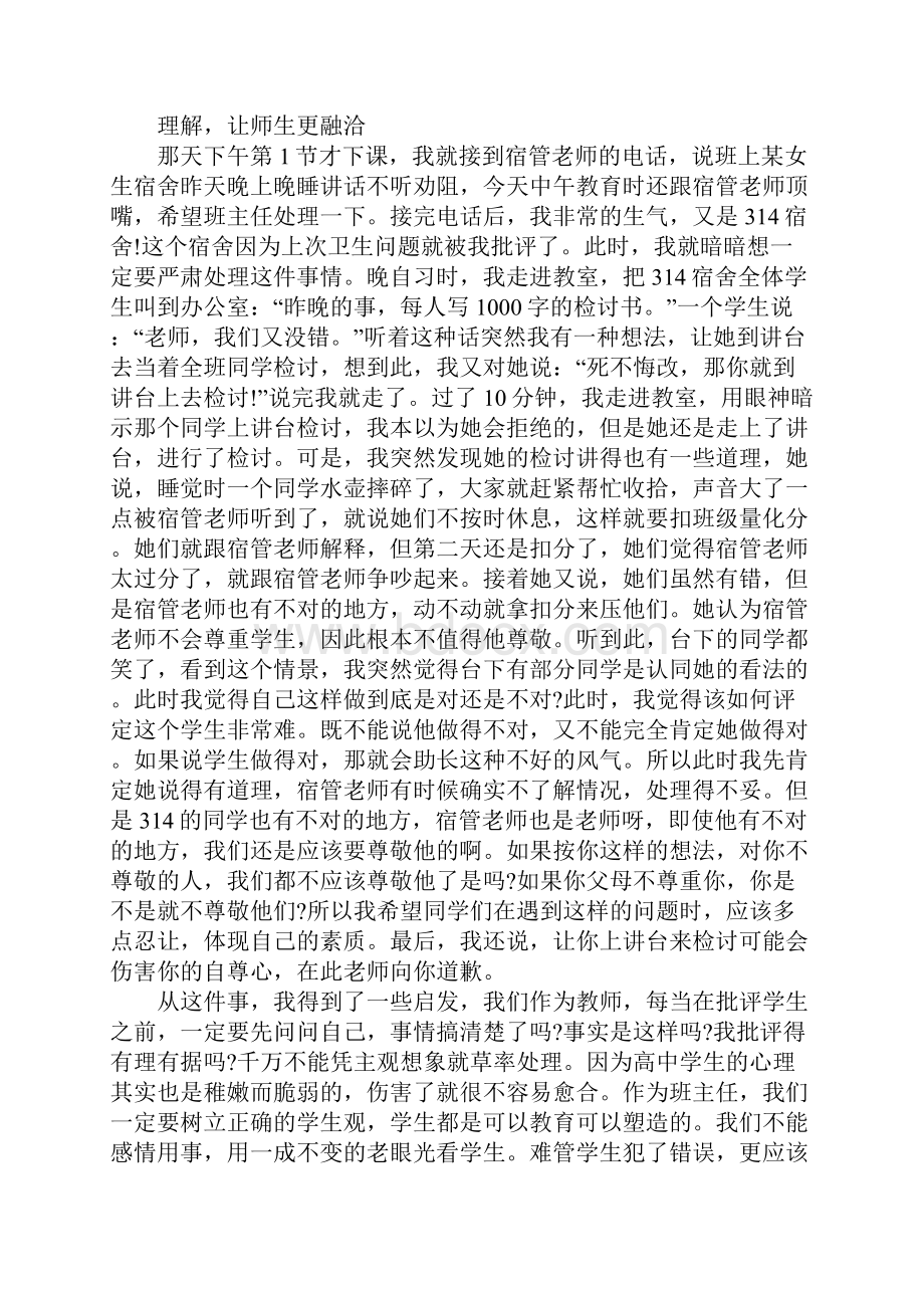 初中班主任工作案例4篇.docx_第2页