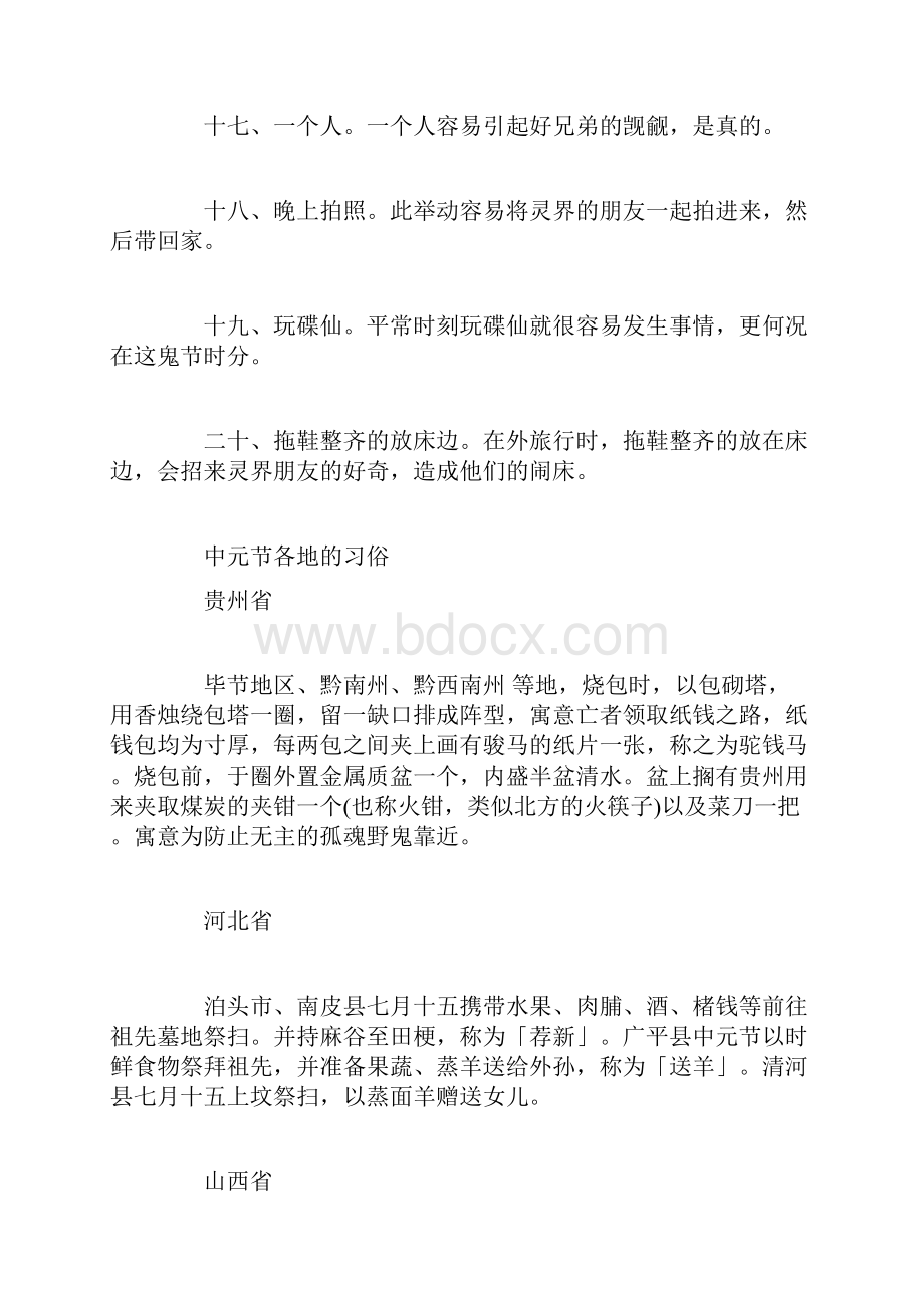 中元节的注意事项有哪些doc.docx_第3页