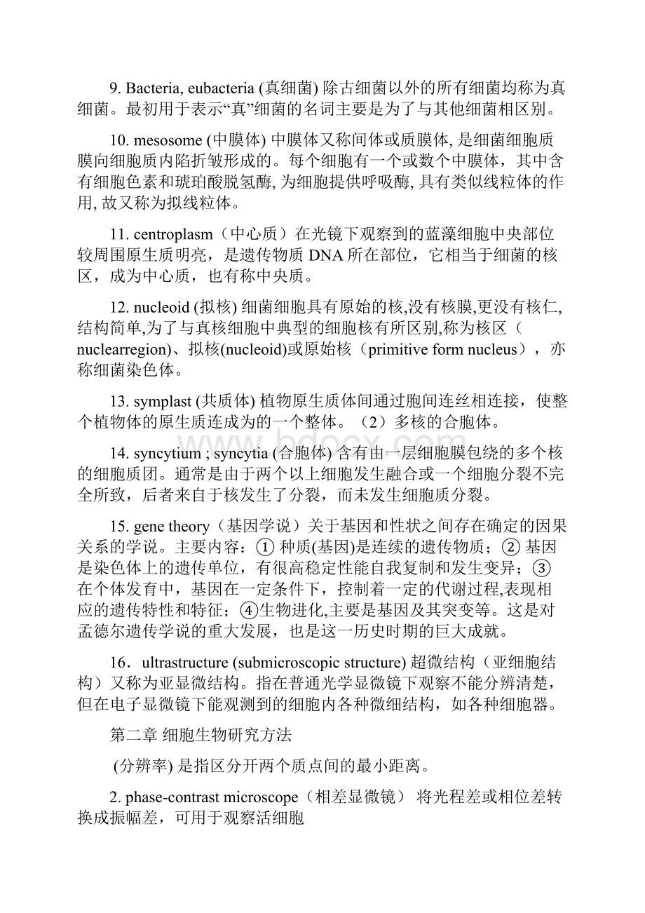 细胞生物学翟中和名词解释及课后练习题及答案.docx_第3页